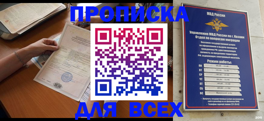 прописка для школы в Чувашии